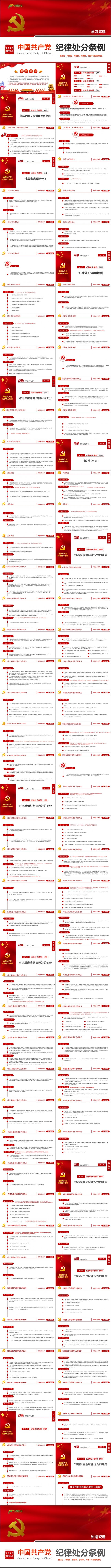 红色大气学习解读最新中国共产党纪律处分条例ppt模板