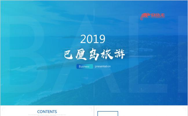 2019巴厘岛旅游景点宣传旅游简介PPT模板缩略图