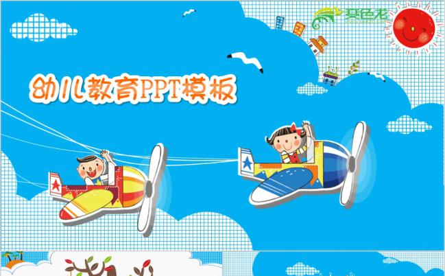 蓝色宇宙幼儿园可爱卡通儿童幼儿教育PPT模板缩略图