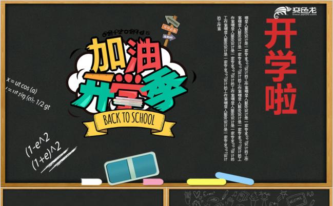 极简黑板风精美彩色校园开学自我介绍课件通用ppt模板缩略图
