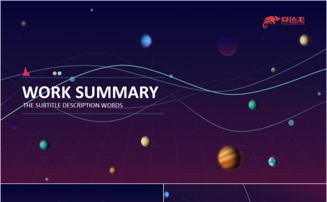 宇宙星球创意太空宇航员VR未来时尚PPT模板缩略图