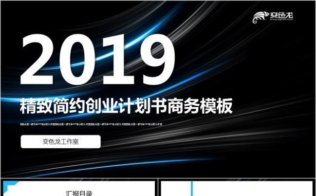 2019商务公司简介商业融资文化年终总结ppt模板缩略图