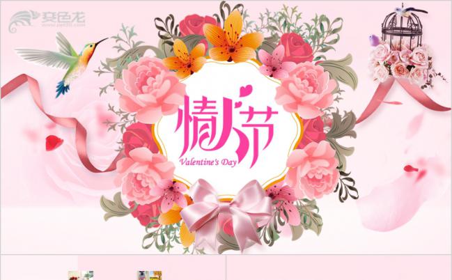 浪漫婚庆结婚典礼情侣爱情纪念情人节电子相册PPT模板缩略图