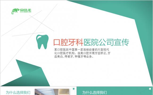简约口腔医院牙科医院宣传介绍动态PPT模板缩略图