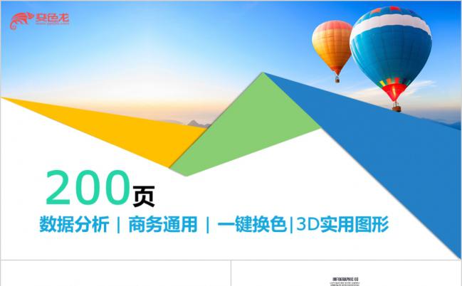200页可视化信息数据图表PPT素材缩略图