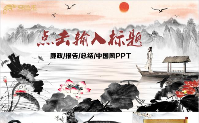 水墨中国风国画旭日东升通用计划总结PPT模板缩略图