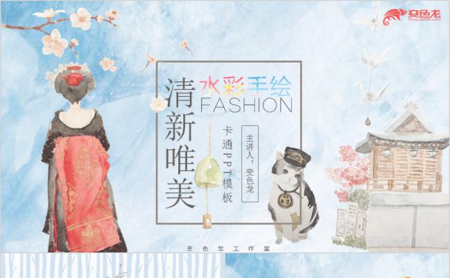 小清新式 卡通风手绘水彩ppt模板缩略图