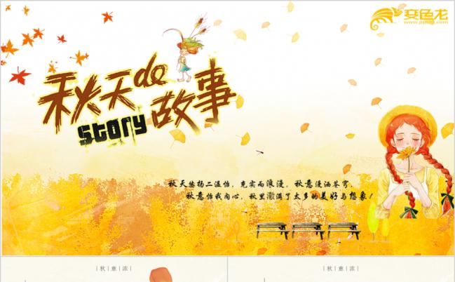 秋天的故事主题“秋”系列动态PPT模板缩略图