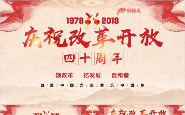 红色中国风改革开放政府党政党建党课党风中国梦PPT动画模板缩略图