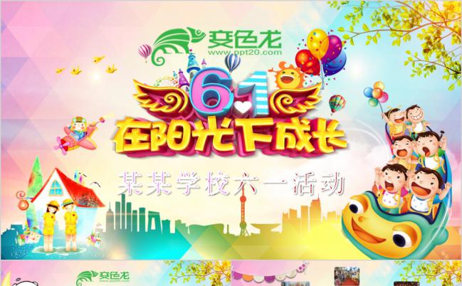 六一儿童节校园活动课件主题班会教育培训模板缩略图