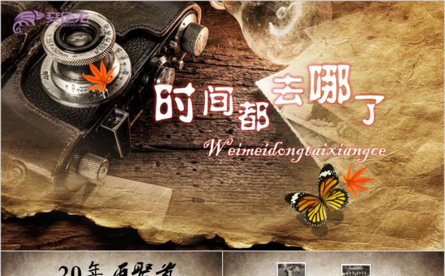 时间都去哪了之同学会毕业季同学留念动态PPT相册缩略图
