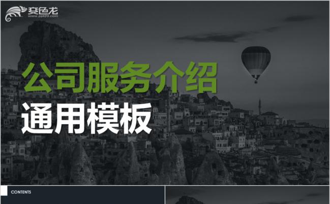 极简产品宣传 企业简介 宣传PPT模板缩略图