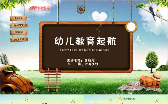可爱卡通幼儿教育起航课件教育培训PPT模板缩略图