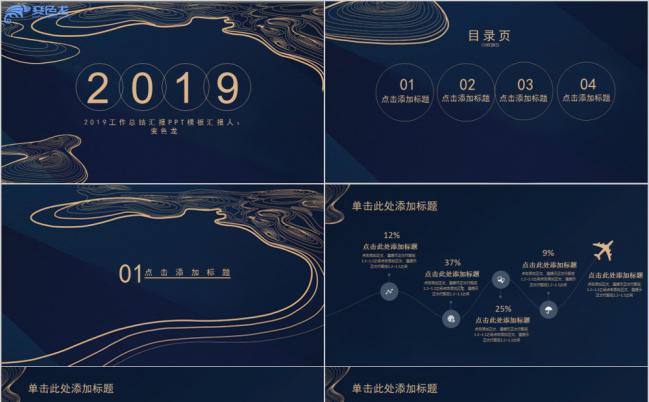 2019蓝色沉稳高端时尚工作总结汇报PPT模板缩略图