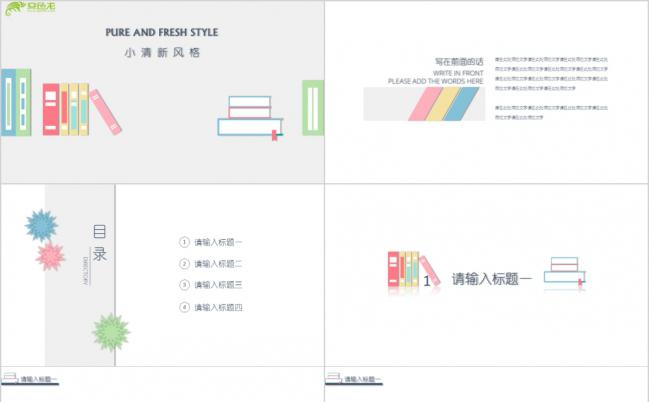 简约小清新风工作计划总结商务通用PPT模板缩略图