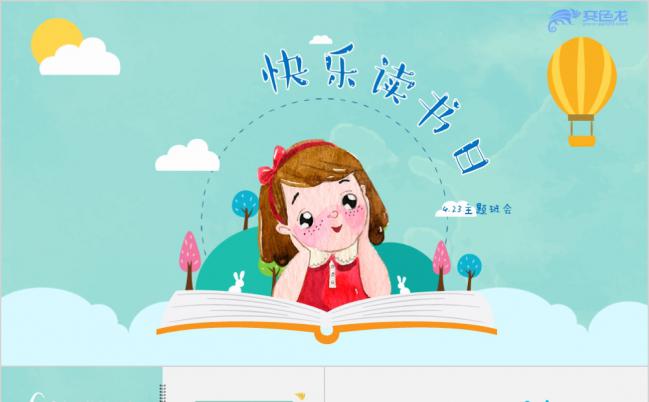 清新卡通快乐读书日主题班会PPT模板缩略图