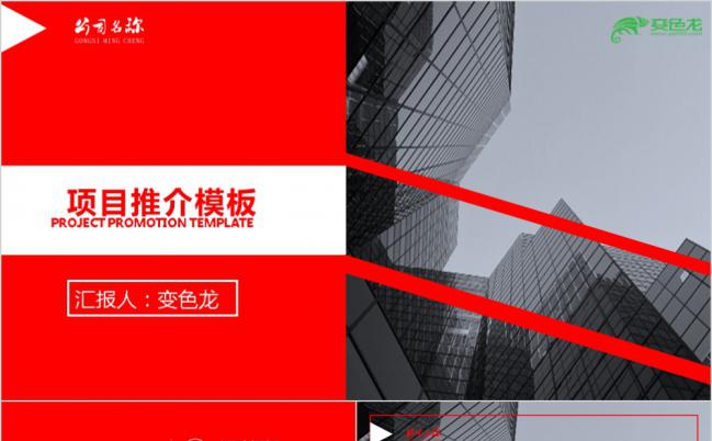 简约红招商引资加盟项目推介通用ppt模板缩略图