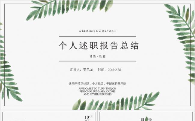 简约自然风个人年终总结干部述职报告PPT模板缩略图