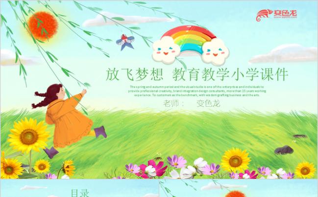 儿童教育小学课件幼儿培训家长会通用PPT缩略图