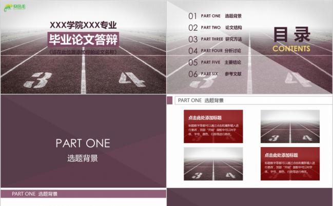 设计感运动论文答辩课程分享课件制作学术交流PPT模板缩略图