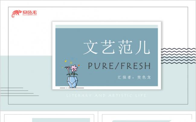 波纹风文艺范儿植物模板缩略图