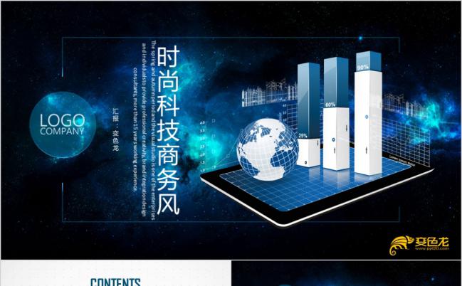 蓝色科技风时尚商务智慧城市IOT信息科技PPT模板缩略图