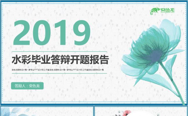 2019精致极简风毕业答辩开题报告项目总结本科研究生ppt模板缩略图