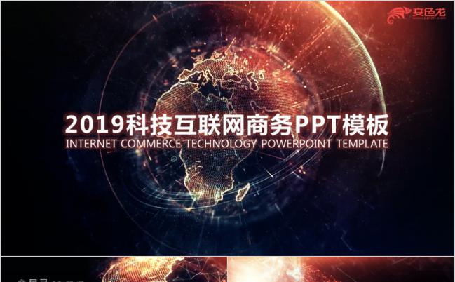炫酷大气视频片头科技互联网商务PPT模板缩略图