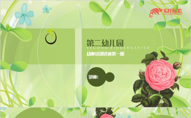 绿色自然风幼师培训幼儿园宣传通用PPT模板缩略图