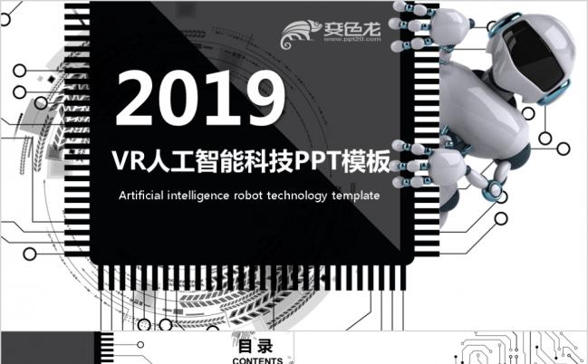简约风VR人工智能科技PPT模板缩略图