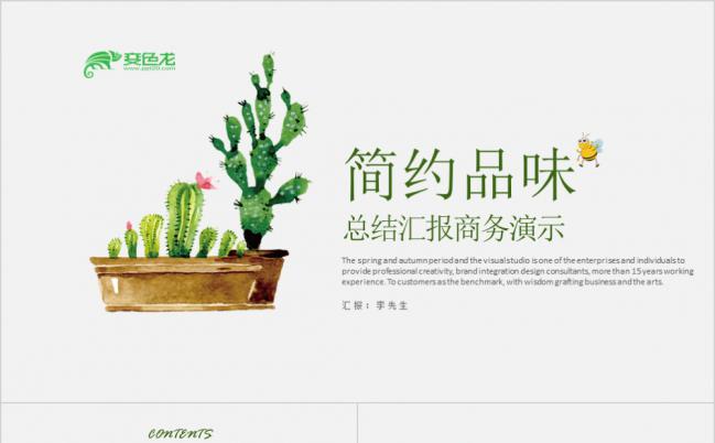 精致模板推荐水彩风商务演示汇报PPT缩略图