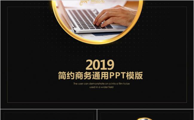 2019简约商务风工作总结汇报通用PPT模版缩略图
