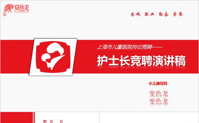 医院竞聘或自我叙述通用简历ppt模板缩略图