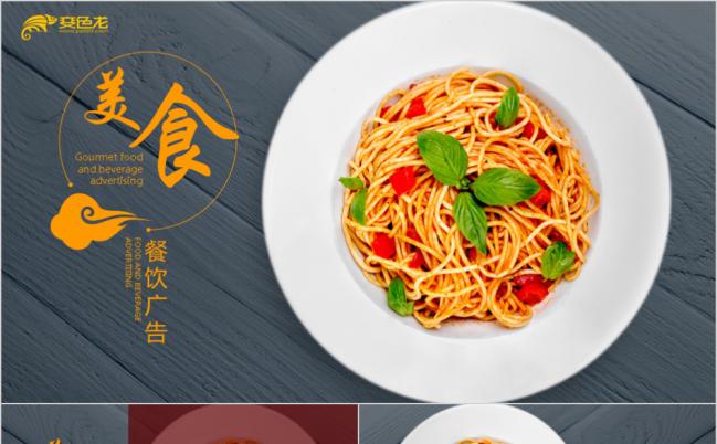 高档酒店餐饮连锁美味中国传统美食文化PPT缩略图