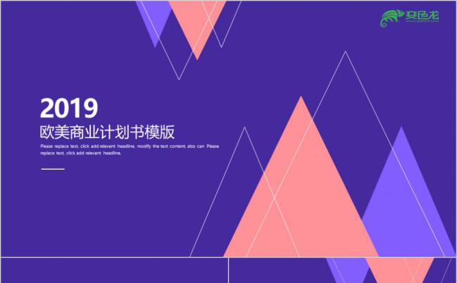 2019紫色典雅简约总结汇报商业计划书PPT模版缩略图