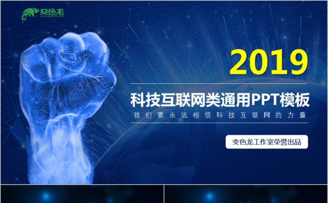 未来科技互联网科技发布会产品发布公司上市简介缩略图