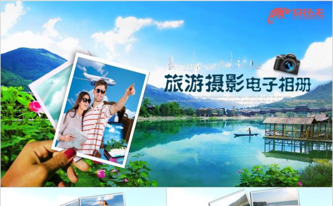 旅游相册摄影电子相册企业画册贵州旅游2019工作计划缩略图