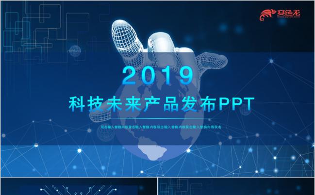 科技未来风炫酷科技商务产品发布PPT模板缩略图