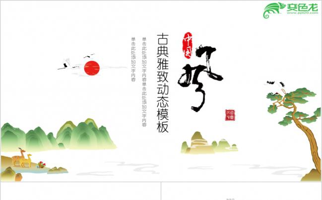 中国风水彩水墨古典雅致动态PPT模板缩略图