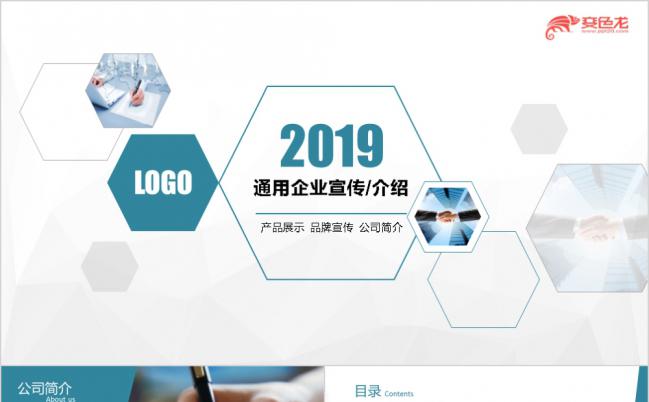 2019简洁大气扁平化商务企业简介介绍企业文化宣传ppt缩略图