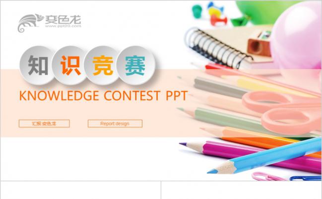 彩色炫丽创意思维学生比赛竞赛PPT模版缩略图