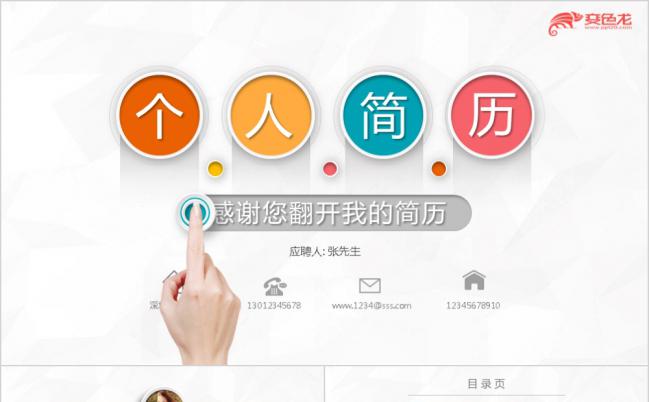 创意工作简历求职简历个人简历岗位竞聘求职竞聘ppt缩略图