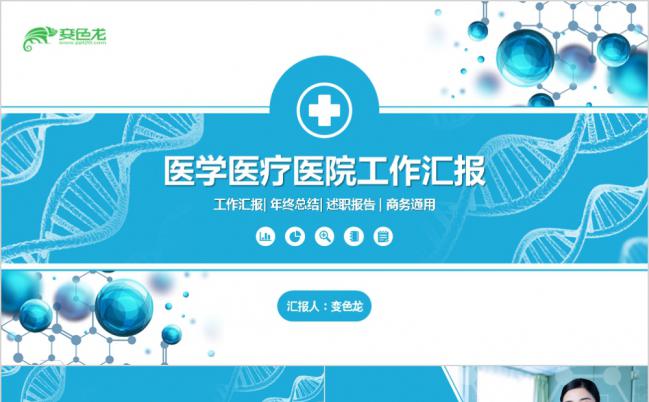 医疗医院工作汇报年终总结通用PPT缩略图