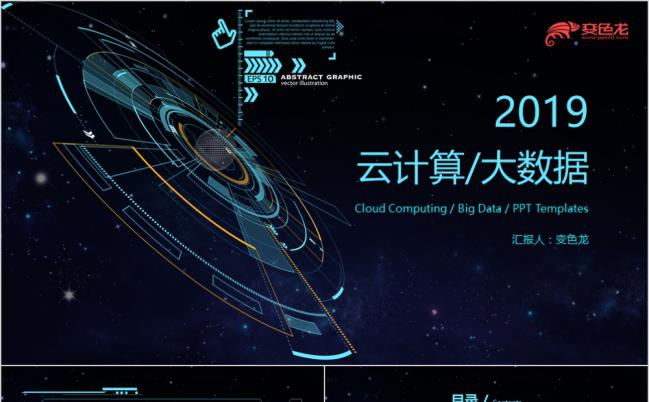 2019未来科技风人工智能大数据云计算商务计划PPT模板缩略图