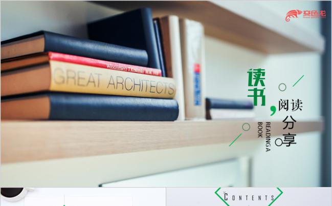优雅风 读好书 读书分享 教育培训动态PPT模板缩略图