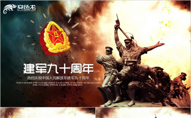 铁血军魂系列建军90周年部队宣传推广PPT模板缩略图
