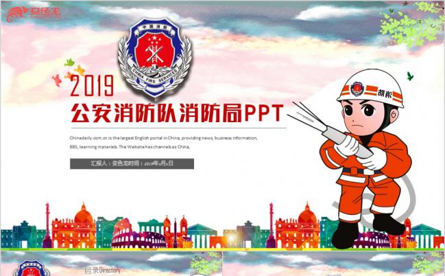 2019消防队消防局消防安全培训工作PPT模板缩略图