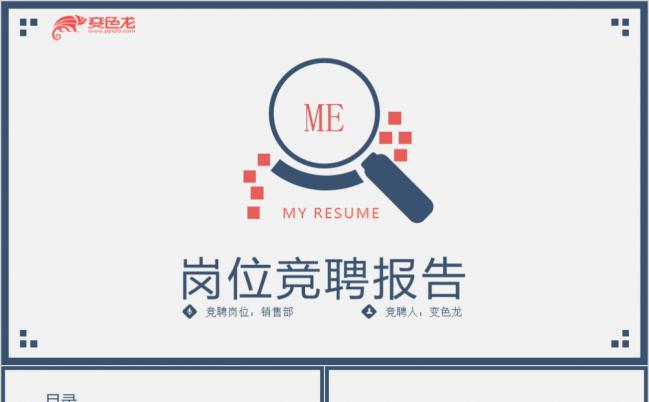 极简双色调 竞聘述职个人简历PPT模板缩略图
