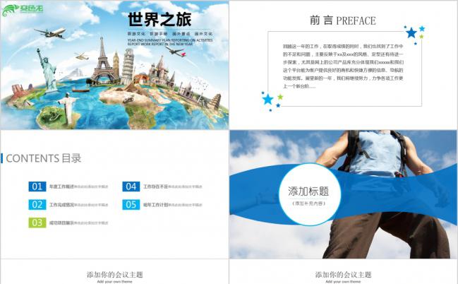 彩色拼图时尚图片展示旅游相册ppt模板缩略图