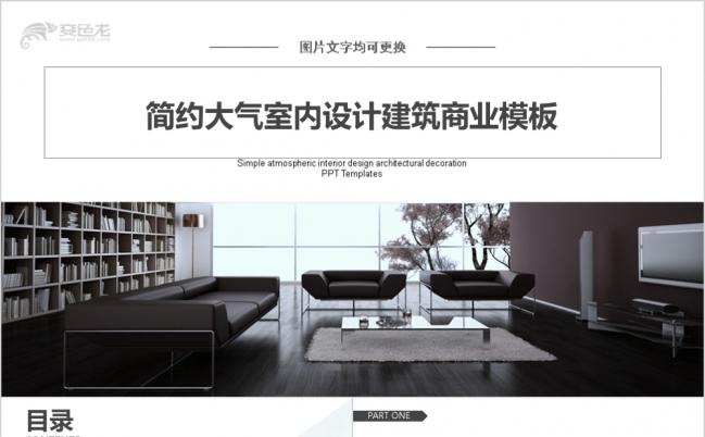 简约风室内设计装潢家居宣传通用ppt模板缩略图